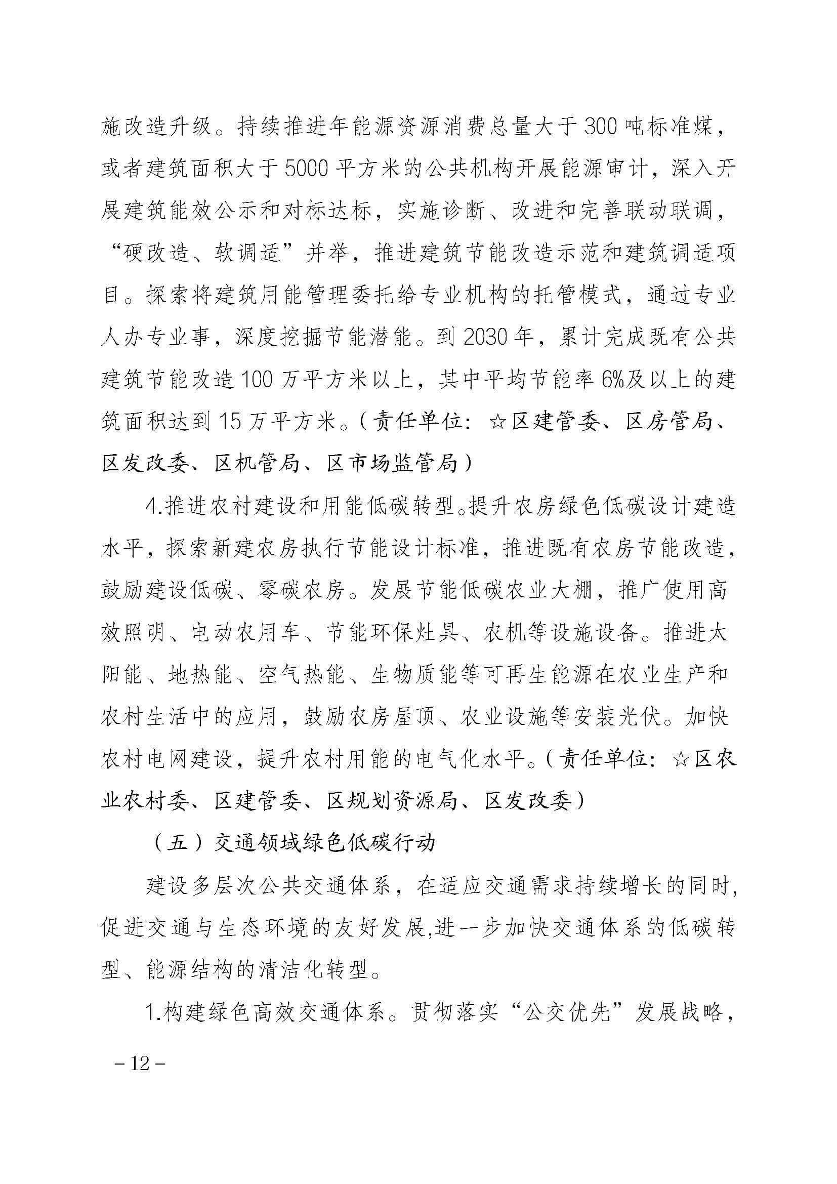金山區(qū)碳達(dá)峰實(shí)施方案_頁(yè)面_12.jpg