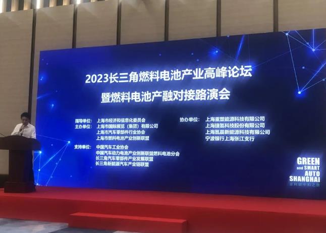 2023長三角燃料電池產(chǎn)業(yè)高峰論壇暨燃料電池產(chǎn)融對接路演會(huì)順利召開-2.jpg