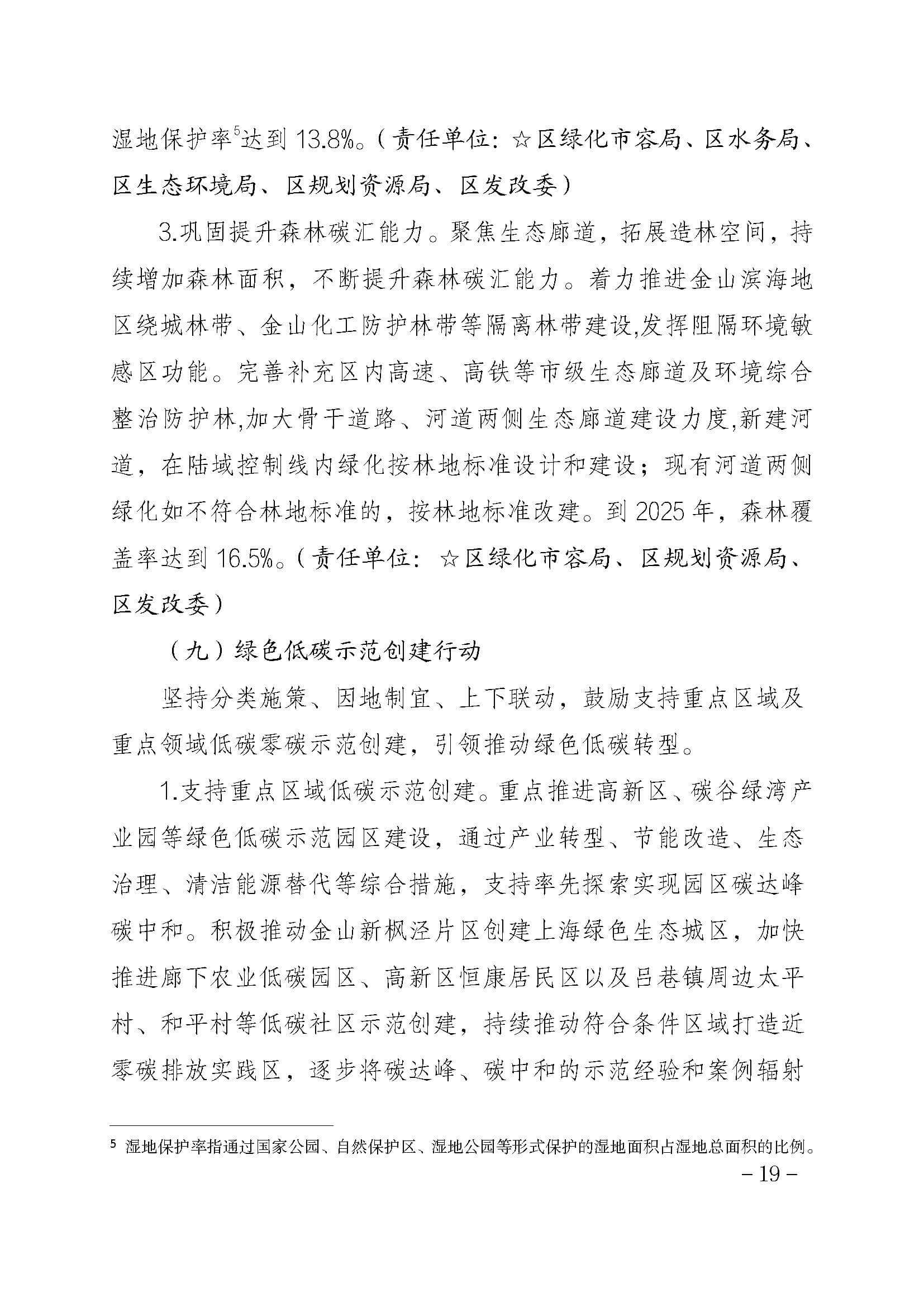 金山區(qū)碳達(dá)峰實(shí)施方案_頁(yè)面_19.jpg