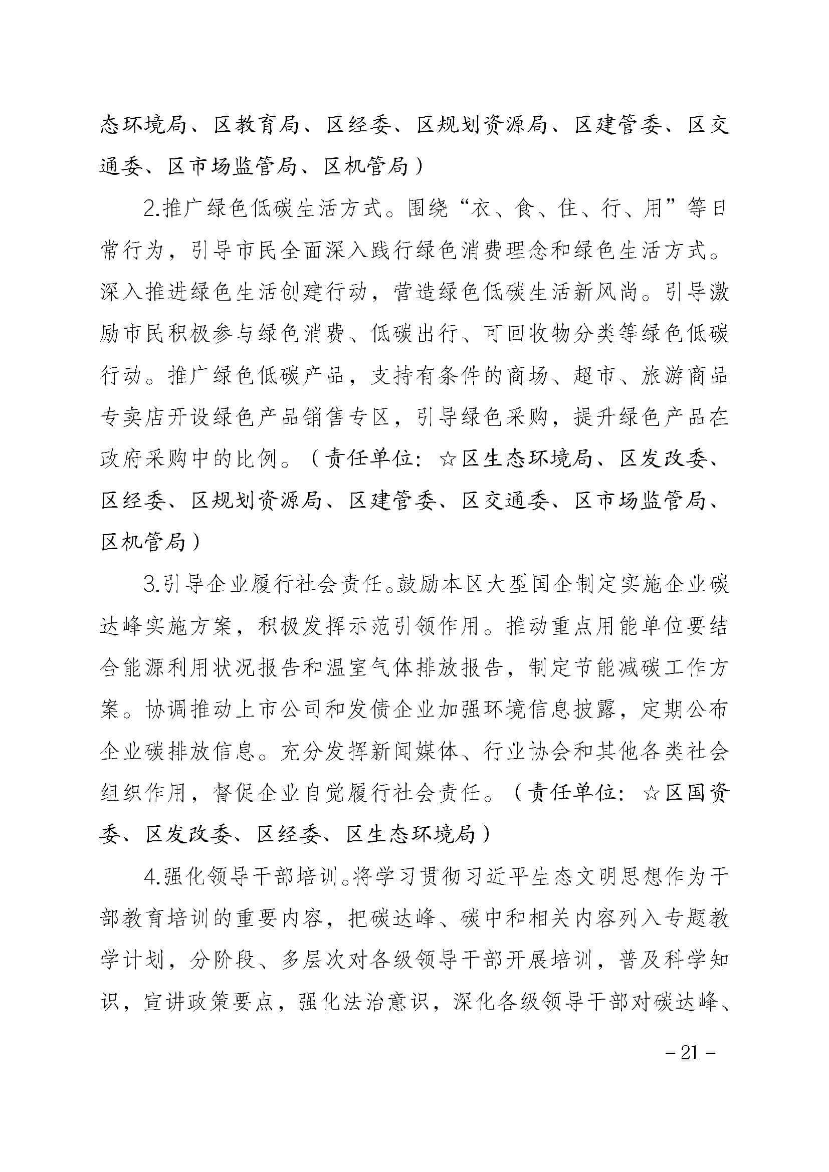 金山區(qū)碳達(dá)峰實(shí)施方案_頁(yè)面_21.jpg