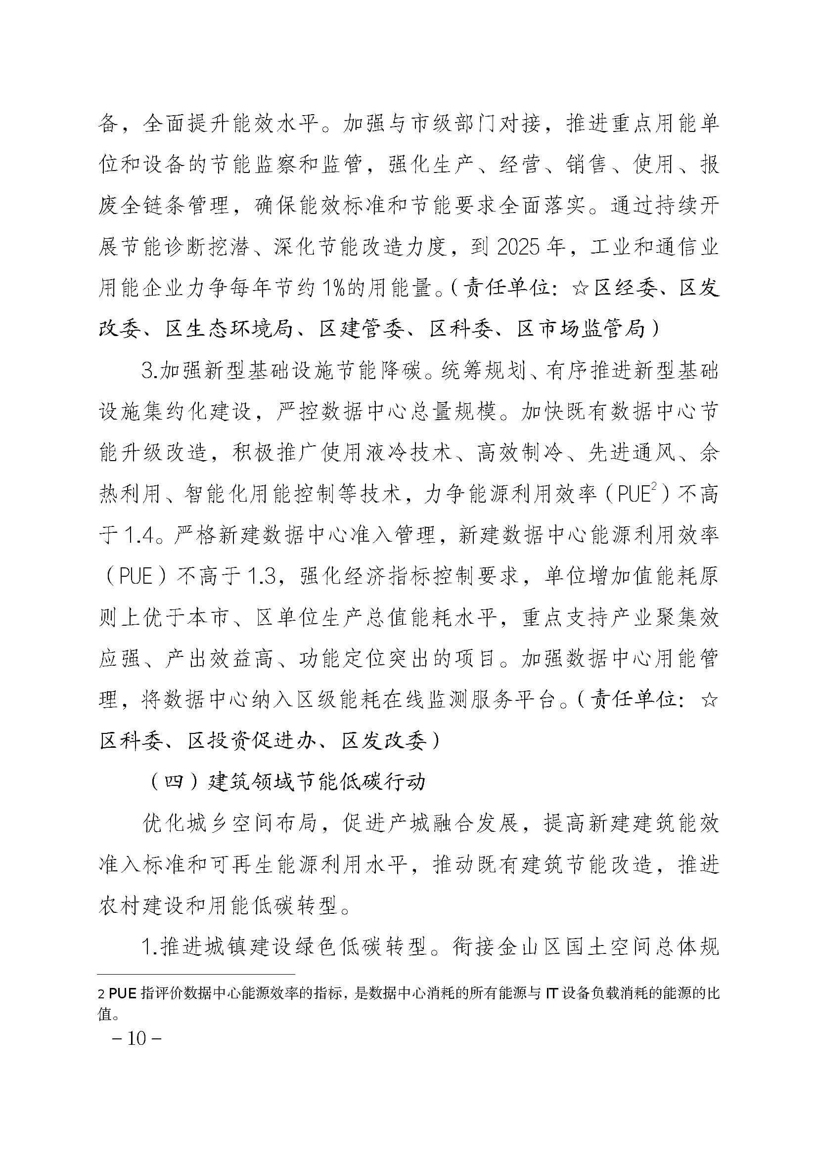 金山區(qū)碳達(dá)峰實(shí)施方案_頁(yè)面_10.jpg