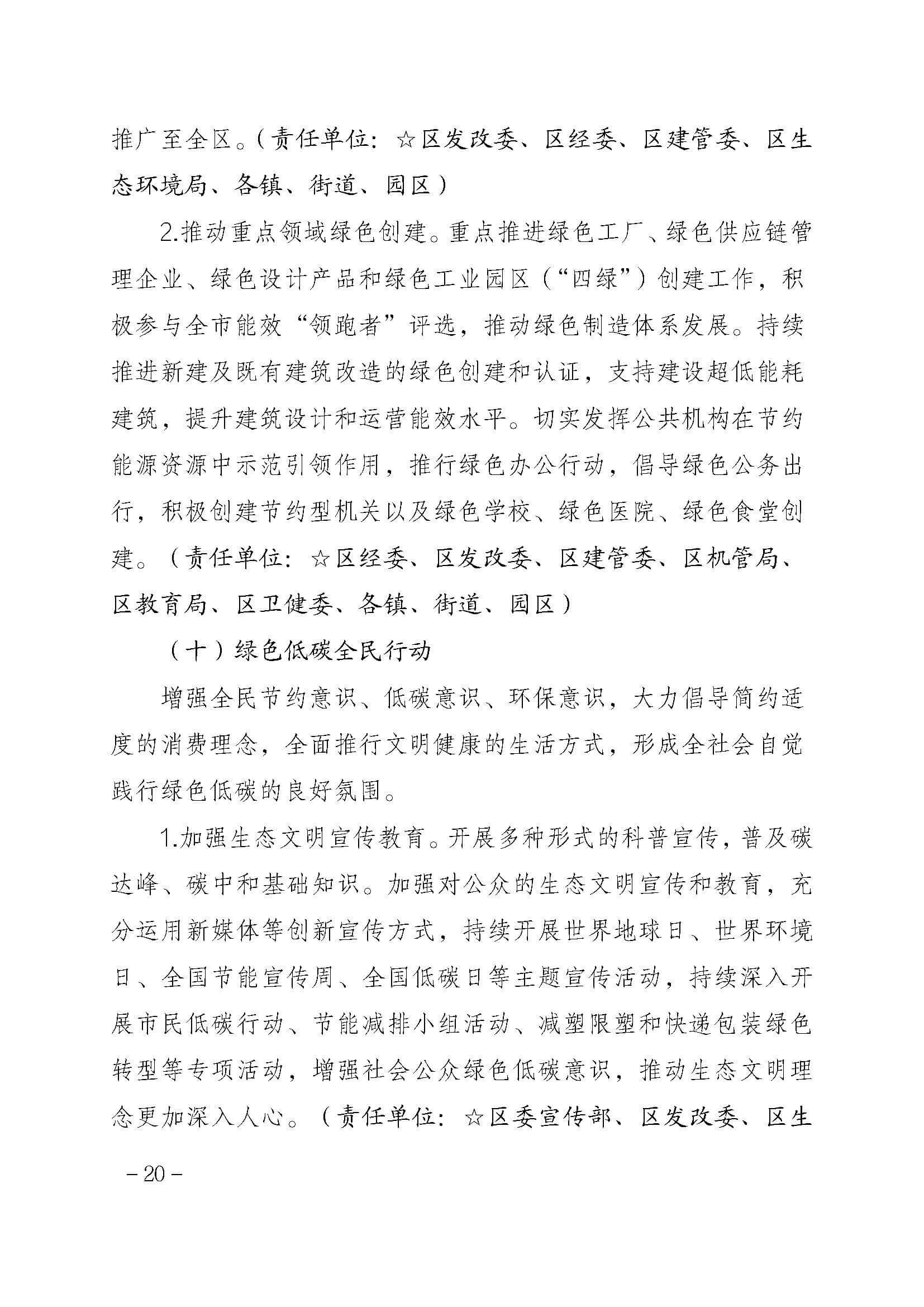 金山區(qū)碳達(dá)峰實(shí)施方案_頁(yè)面_20.jpg