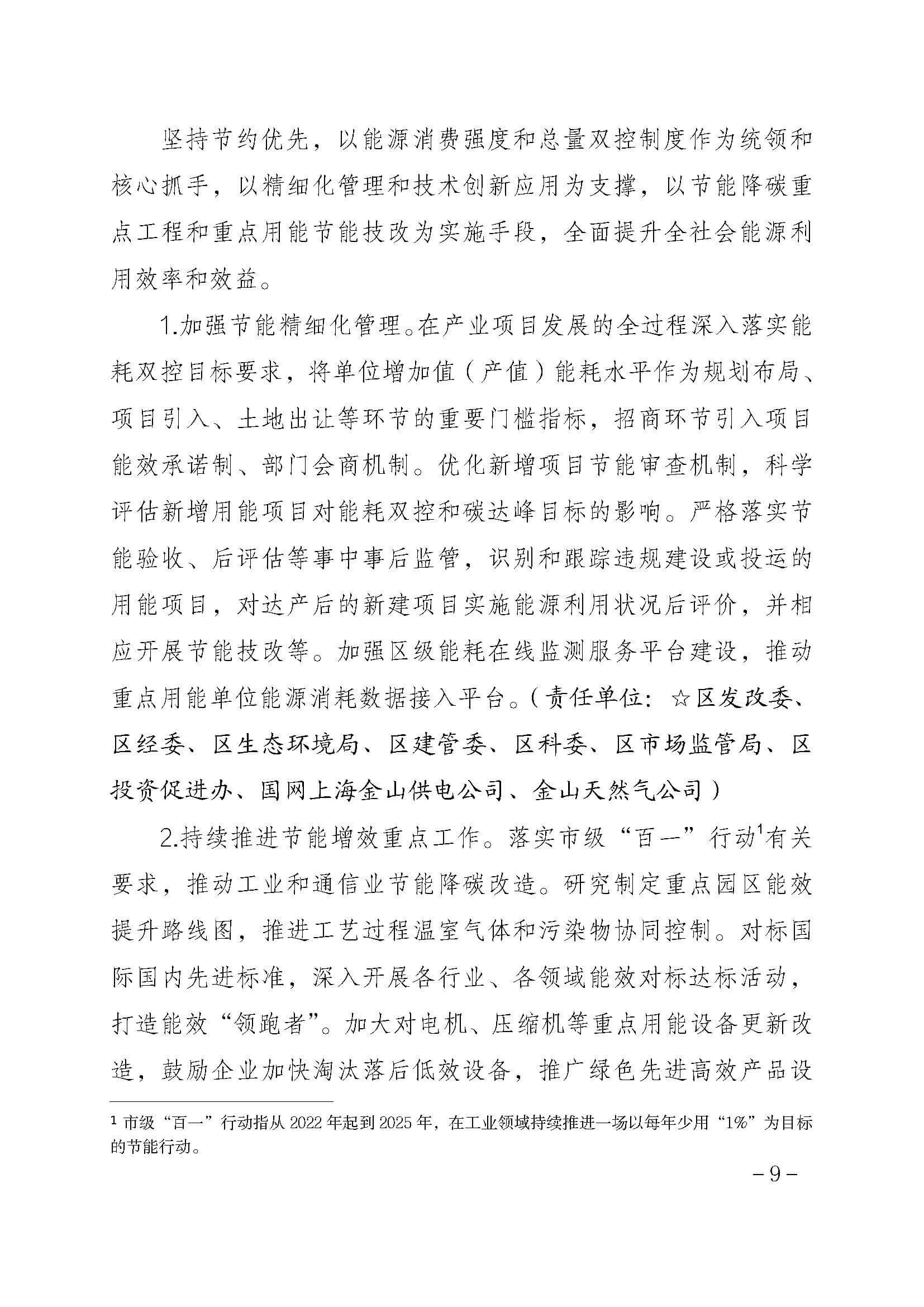 金山區(qū)碳達(dá)峰實(shí)施方案_頁(yè)面_09.jpg