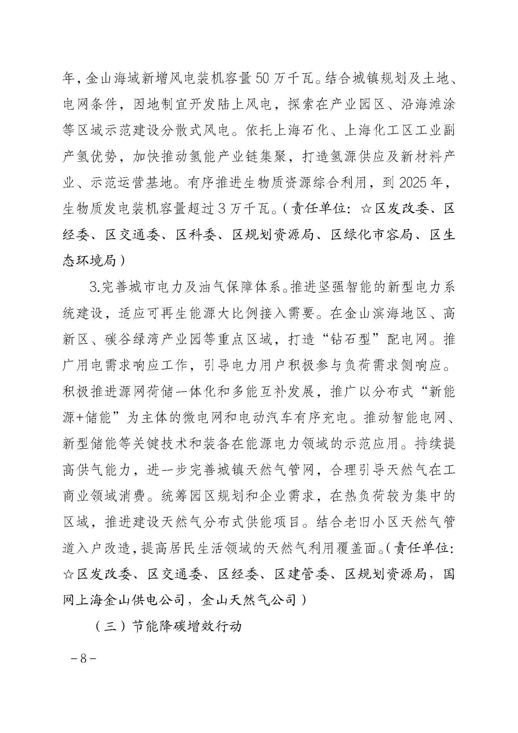 金山區(qū)碳達(dá)峰實(shí)施方案_頁(yè)面_08.jpg