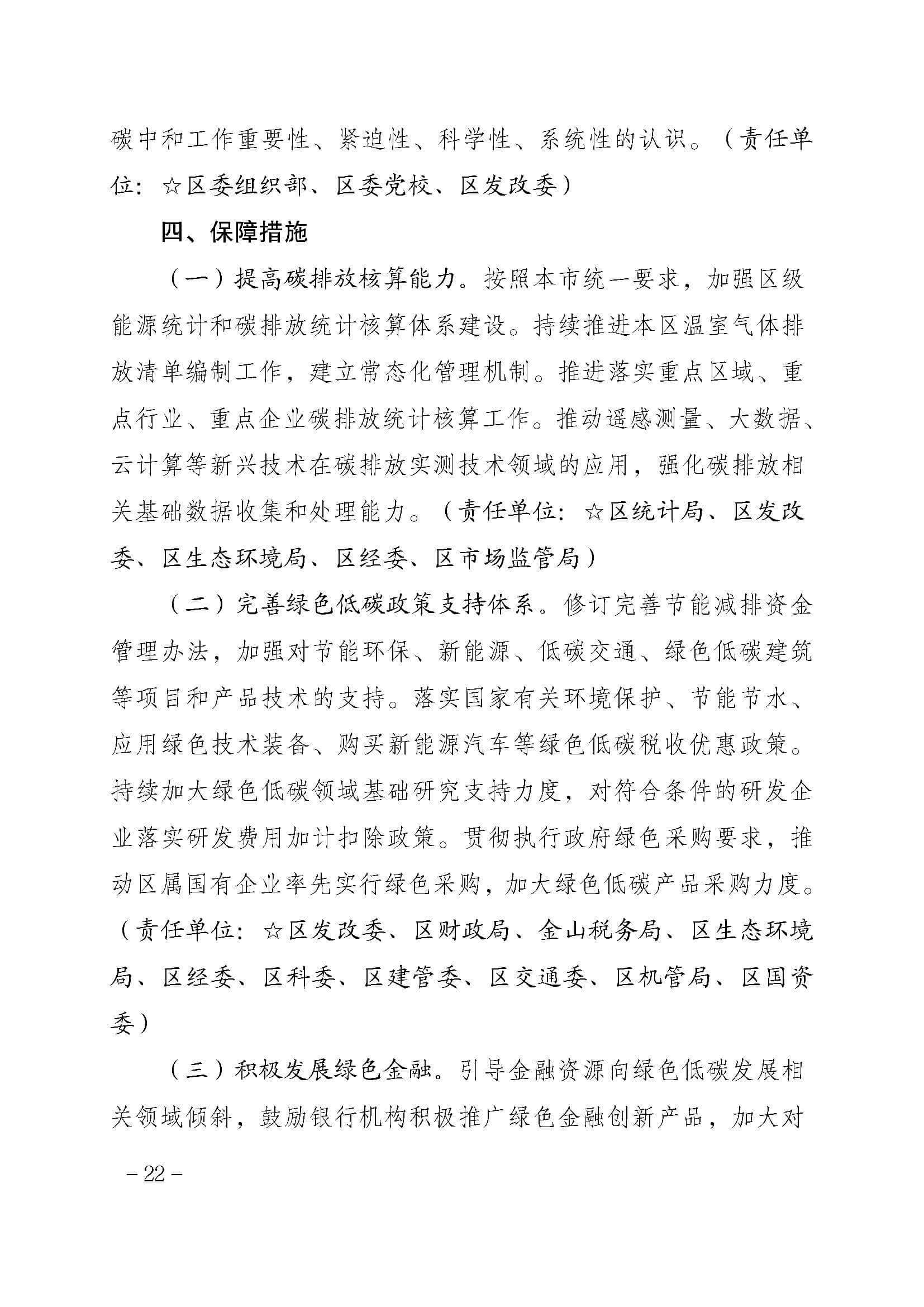 金山區(qū)碳達(dá)峰實(shí)施方案_頁(yè)面_22.jpg