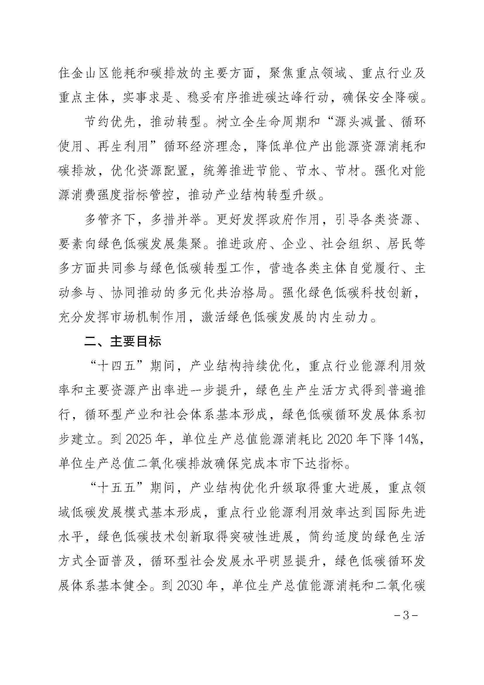 金山區(qū)碳達(dá)峰實(shí)施方案_頁(yè)面_03.jpg