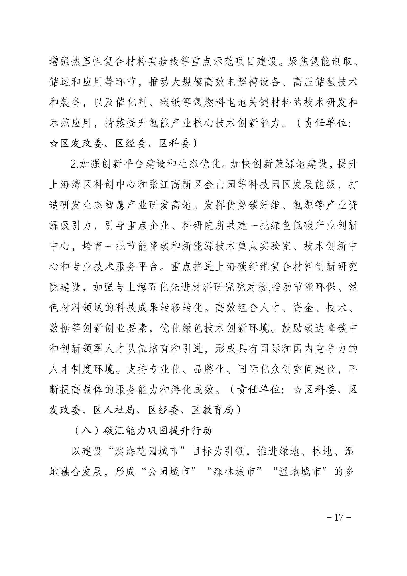 金山區(qū)碳達(dá)峰實(shí)施方案_頁(yè)面_17.jpg