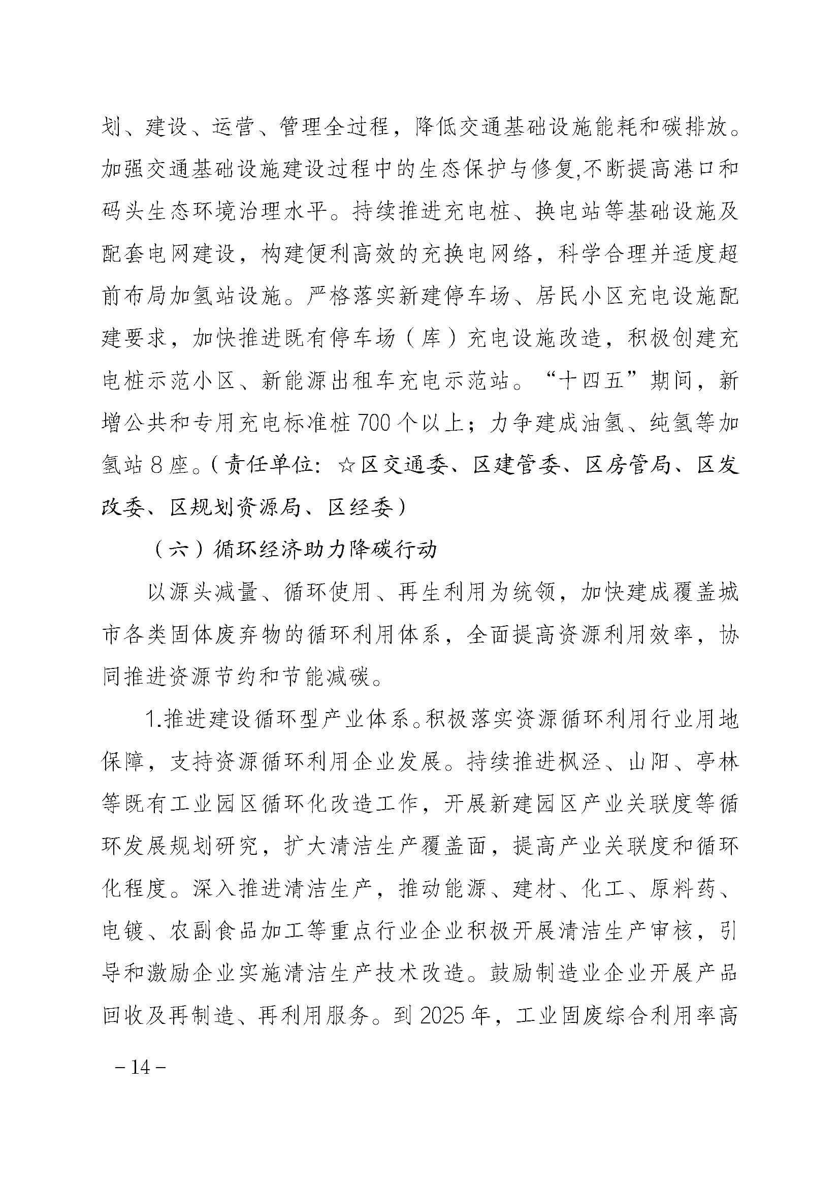 金山區(qū)碳達(dá)峰實(shí)施方案_頁(yè)面_14.jpg