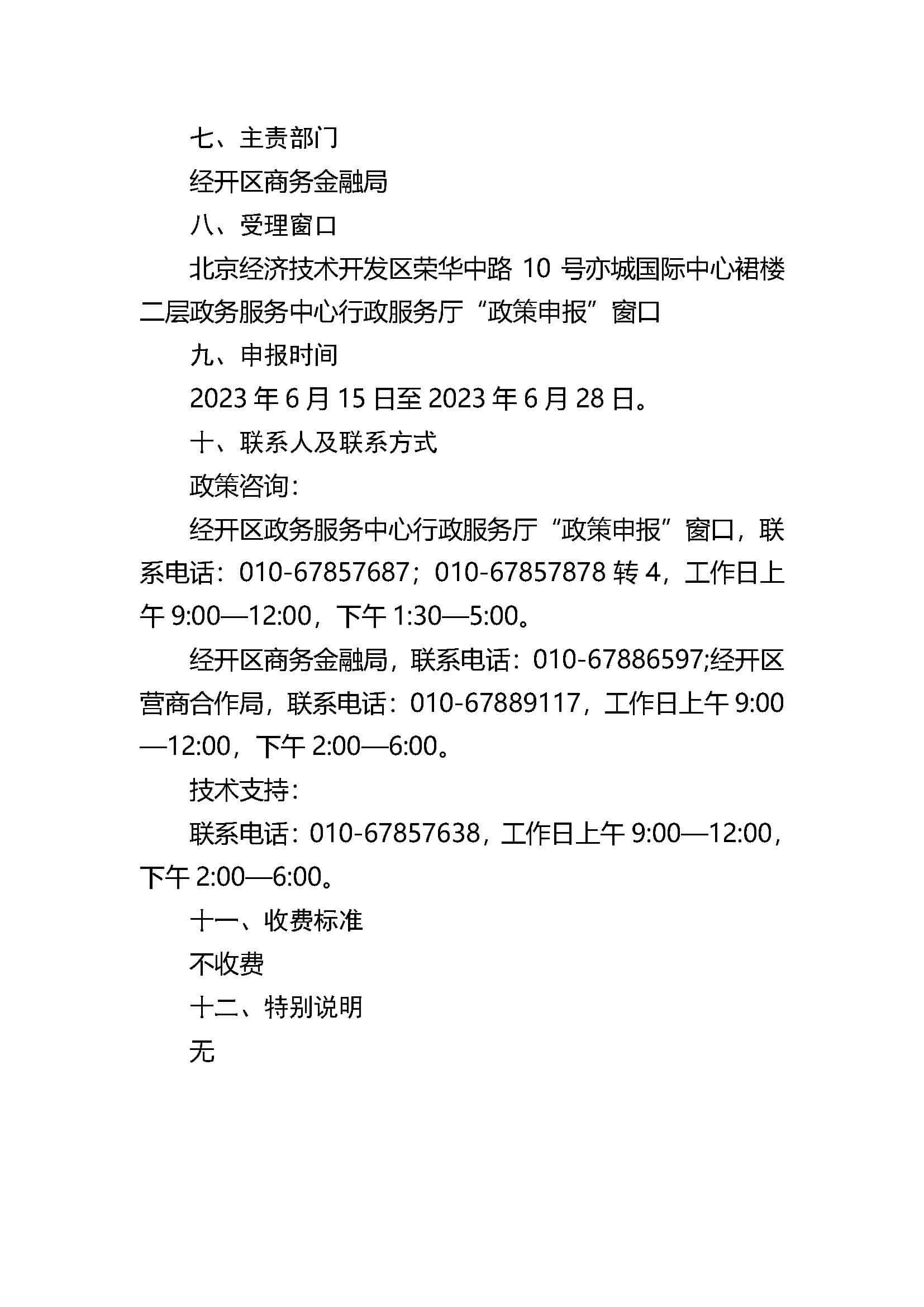 2022年氫能產(chǎn)業(yè)企業(yè)貸款貼息申報(bào)指南_頁(yè)面_4.jpg