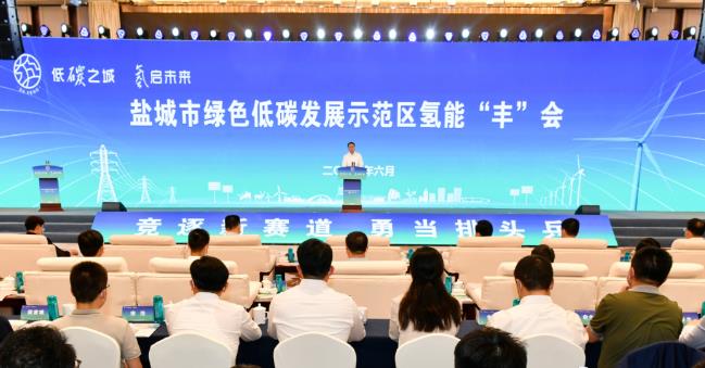 索拉爾應邀參加鹽城市綠色低碳發展示范區氫能“豐”會.jpg