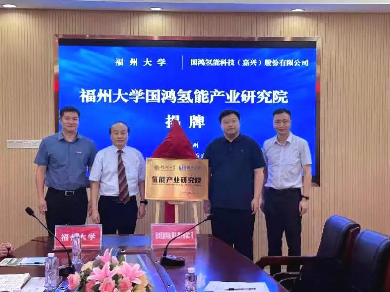 國鴻氫能與福州大學簽署重大項目合作協議-1.jpg