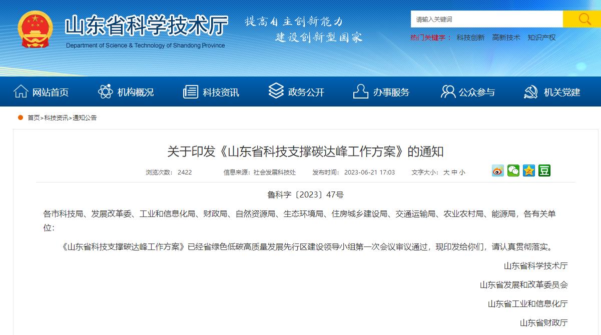 山東省科技支撐碳達峰工作方案發(fā)布,氫能領(lǐng)域?qū)⒋蛟臁皻鋭幼呃取笔痉稑影?jpg