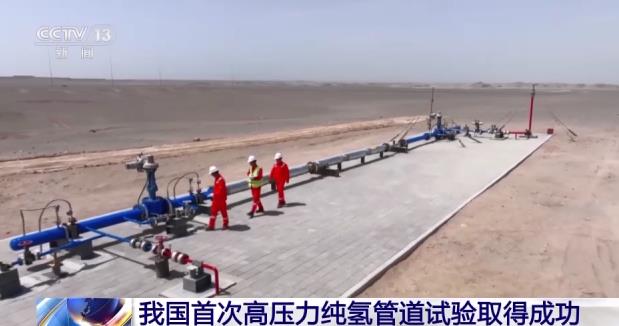 再創(chuàng)新高度!我國首次高壓力純氫管道試驗取得成功.jpg 再創(chuàng)新高度!我國首次高壓力純氫管道試驗取得成功.jpg