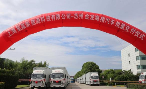 長三角區域氫能物流大幕拉開!60輛蘇州金龍氫能物流車交付廣泰氫能!.jpg