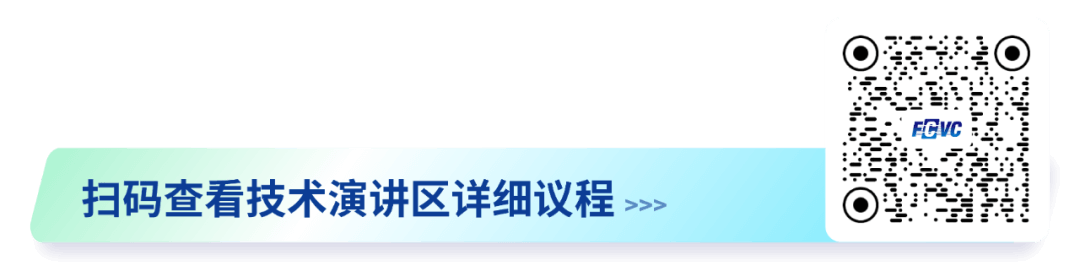300+展商已就位,FCVC 2023下周啟幕!-5.png