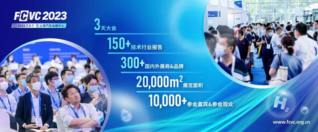 300+展商已就位,FCVC 2023下周啟幕!-7.jpg