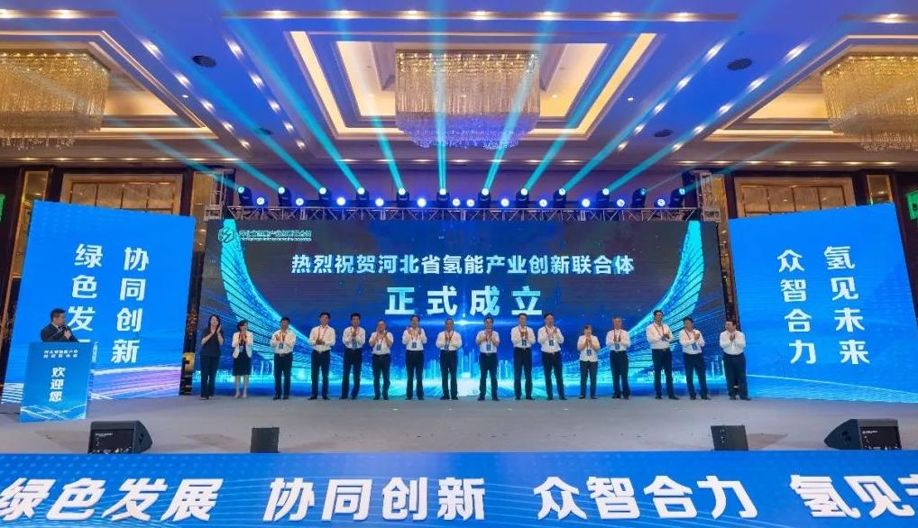 張家口市牽頭,河北省氫能產(chǎn)業(yè)創(chuàng)新聯(lián)合體成立.jpg