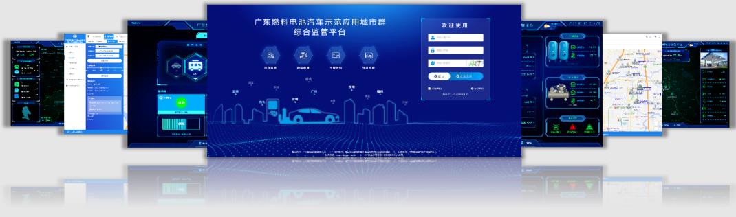廣東燃料電池汽車監管平臺通過國家等保二級認證.jpg