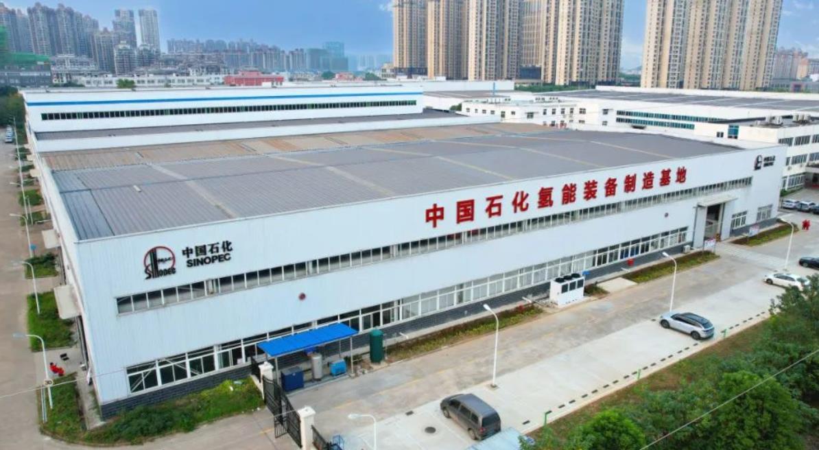 “中國(guó)石化氫能裝備制造基地”花落石化機(jī)械.jpg