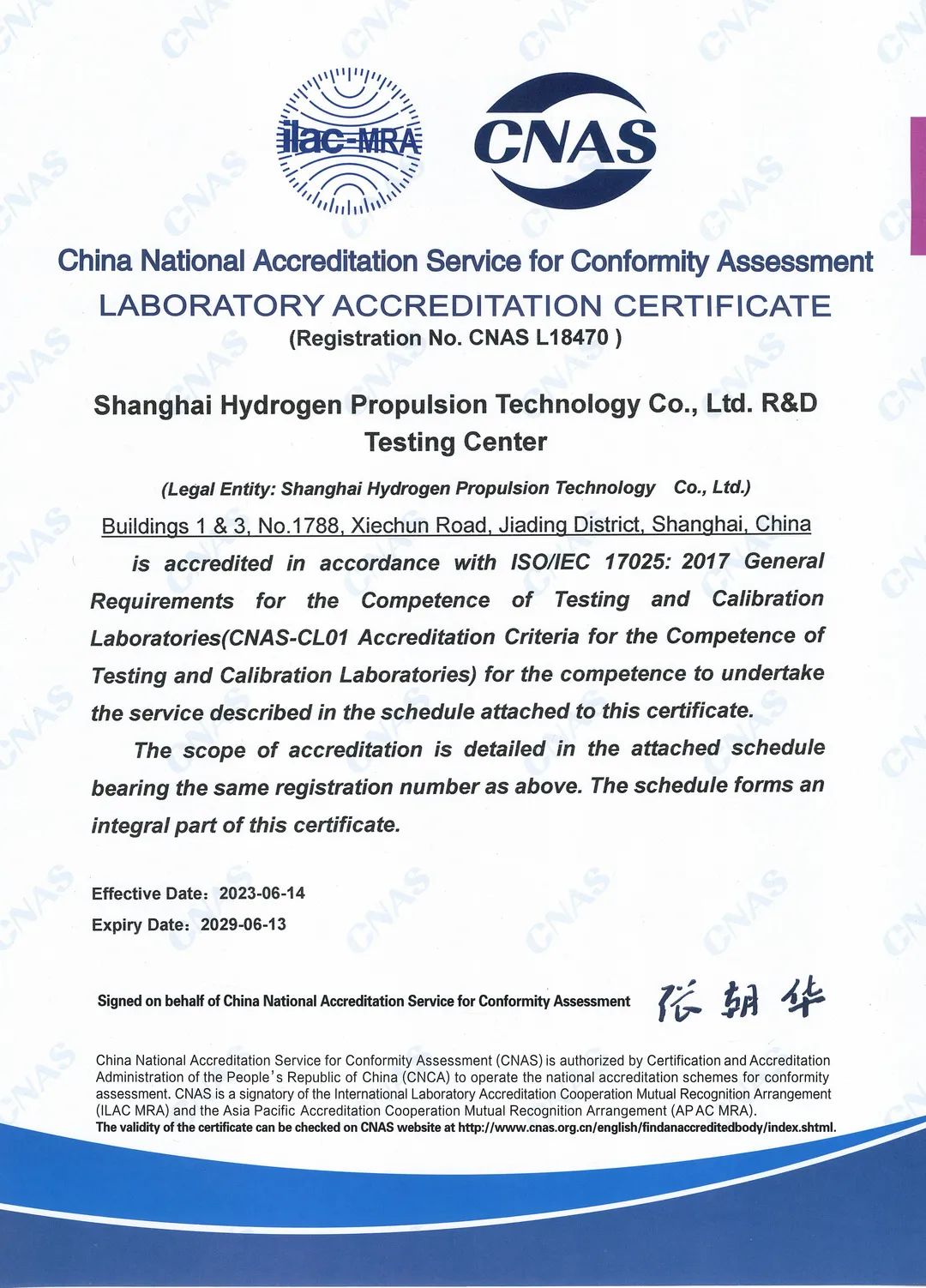 躋身國家認可實驗室行列 捷氫科技研發測試中心通過CNAS實驗室認可-1.jpg