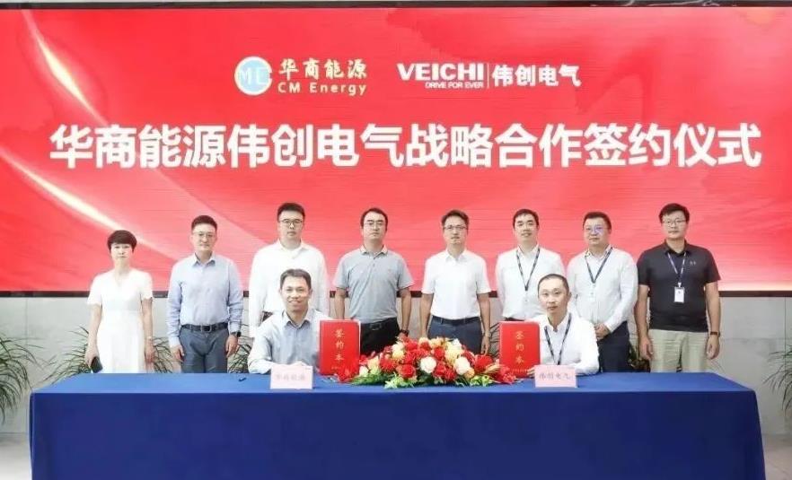 華商能源與偉創(chuàng)電氣強強聯(lián)手,共同推動氫能源產(chǎn)業(yè)鏈發(fā)展.jpg