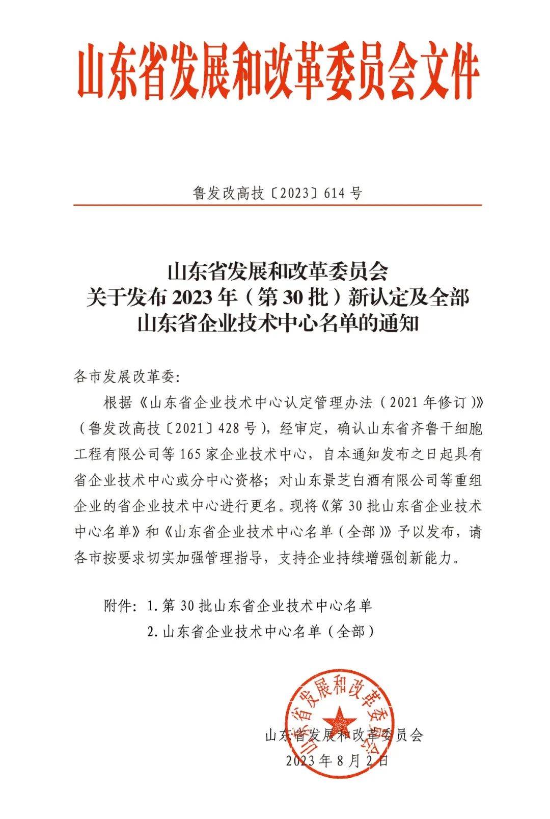 東德實業(yè)有限公司技術(shù)中心被評為山東省企業(yè)技術(shù)中心.jpg