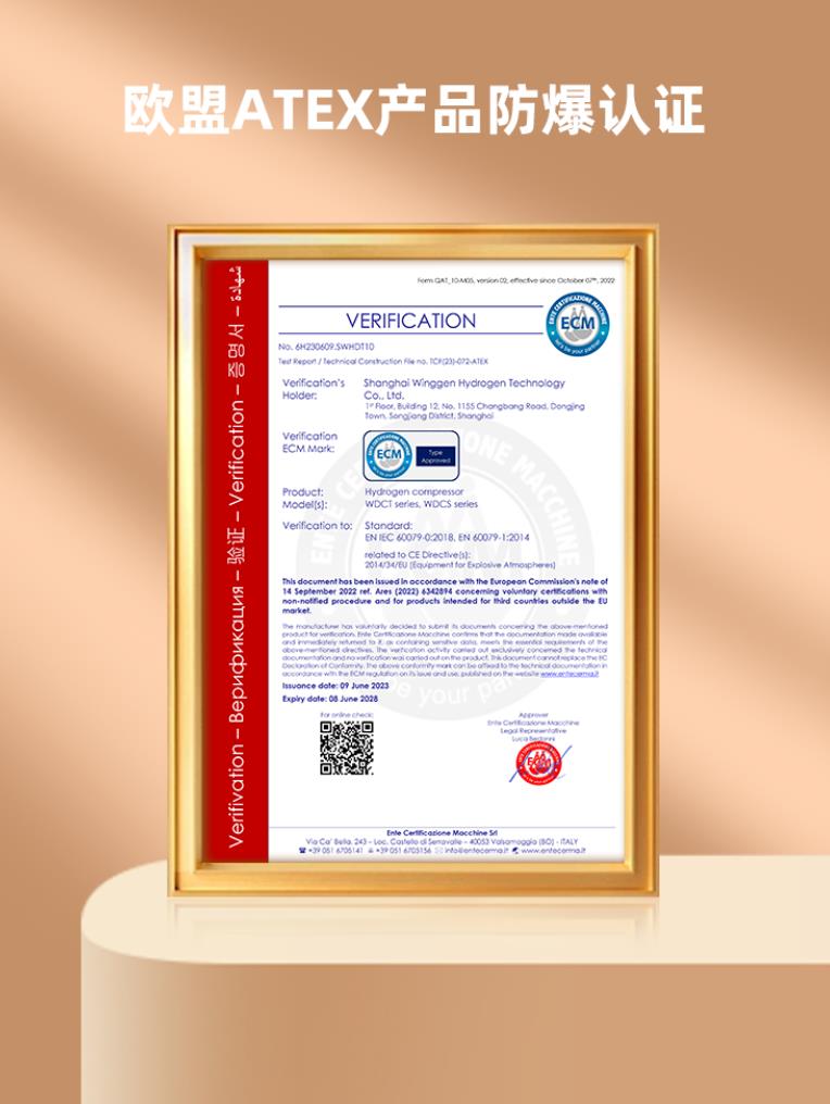 布局歐盟市場,羿弓氫能通過CE-ATEX認證1.jpg
