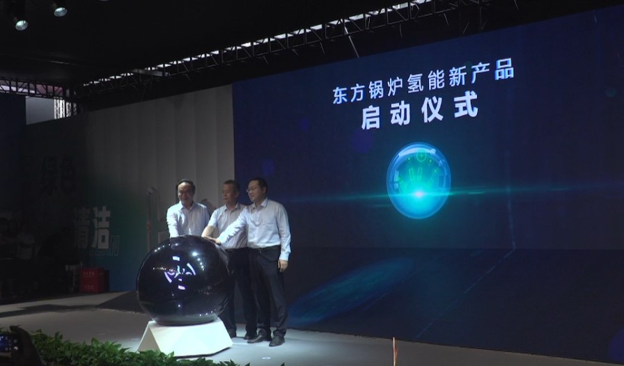 新品閃耀!東方鍋爐三大氫能產(chǎn)品隆重發(fā)布3.jpg