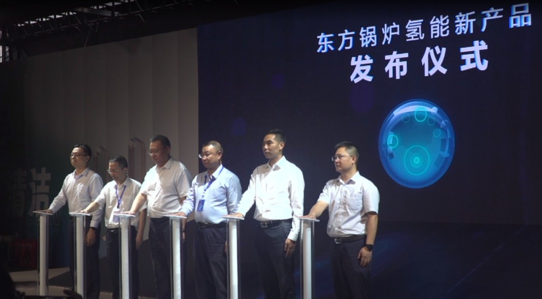 新品閃耀!東方鍋爐三大氫能產(chǎn)品隆重發(fā)布.jpg