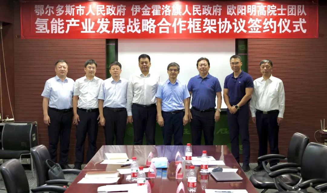 突破!鄂爾多斯市與歐陽明高院士團(tuán)隊(duì)達(dá)成氫能產(chǎn)業(yè)合作2.jpg