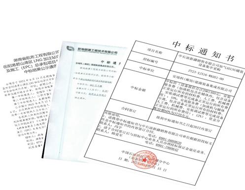 項目中標通知書.jpg