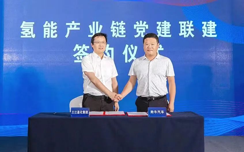 嘉化能源與羚牛氫能就氫能產業鏈黨建聯建進行簽約1.jpg