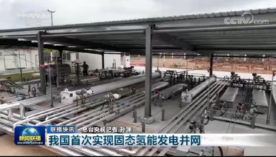 快響應低壓高密度固態儲氫裝置成功應用于廣州南沙電氫智慧能源站.jpg