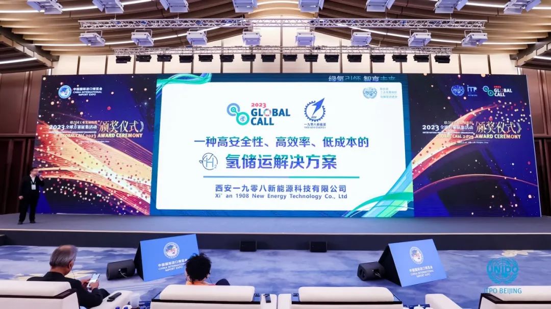 一九零八新能源有限公司榮獲聯合國工發組織Global Call 2023特等獎1.jpg