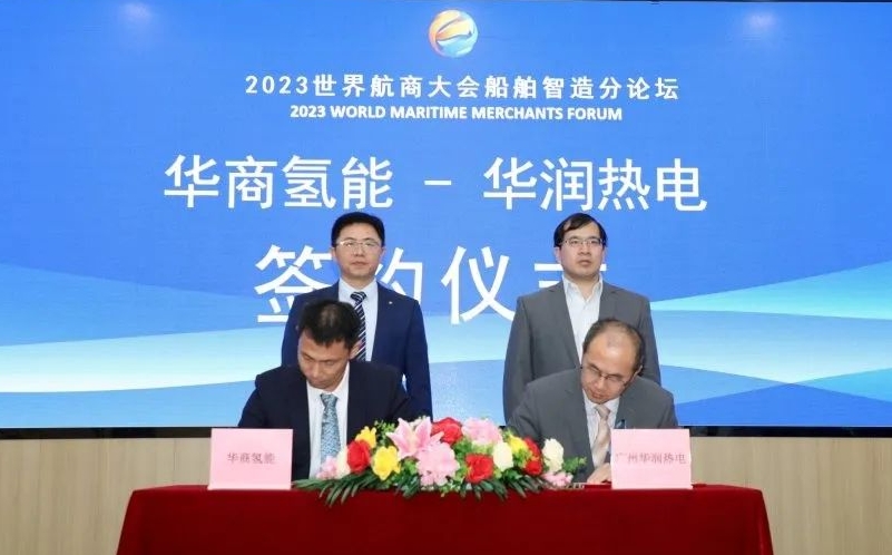 華商能源與廣州華潤(rùn)熱電簽署合作協(xié)議.jpg