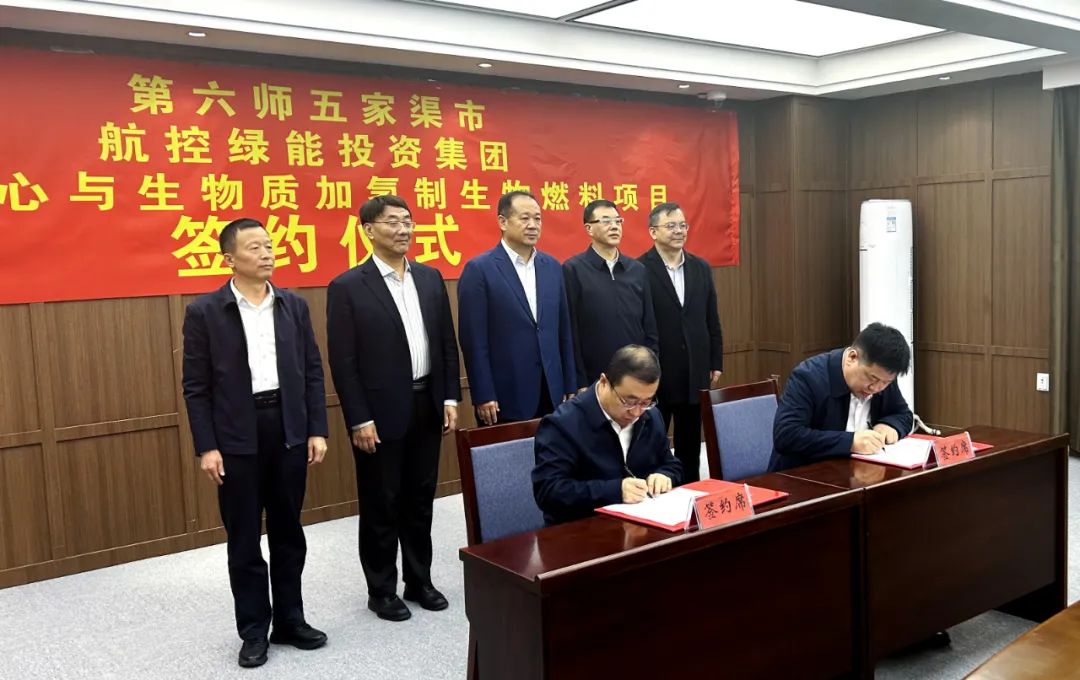 114億元布局氫能!航控綠能投資集團與六師五家渠市簽約.jpg