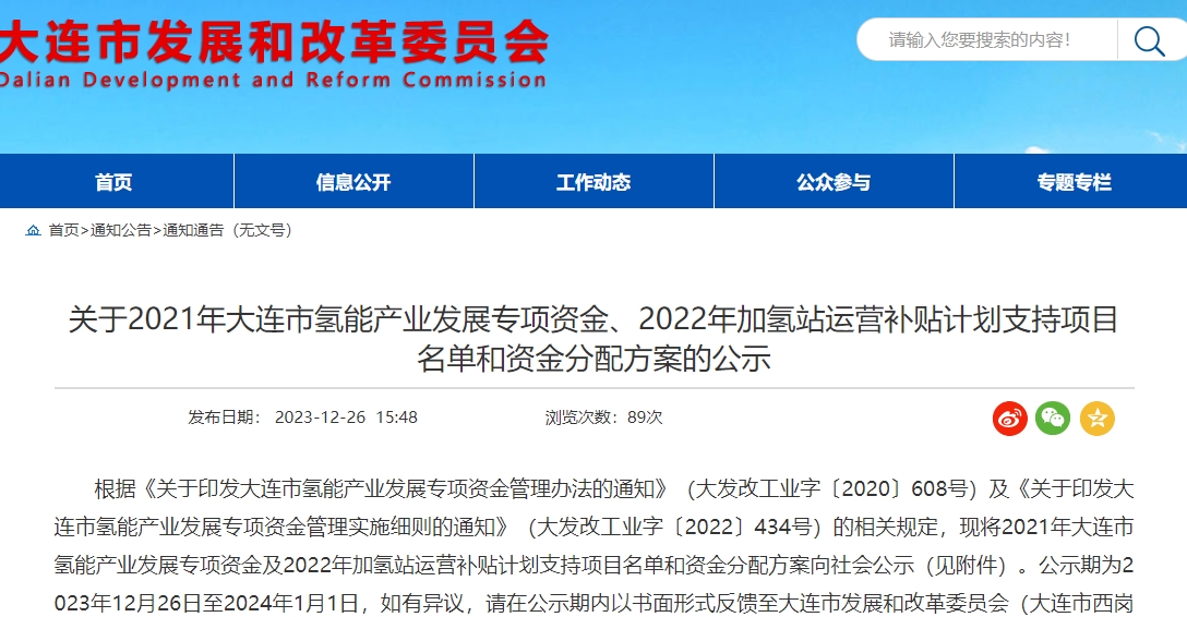 2797萬元!181.25萬元!大連發布2021年、2022年兩項扶持政策公示名單.jpg
