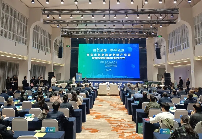 三大氫能項(xiàng)目簽約!自貢市氫能裝備制造產(chǎn)業(yè)園授牌.jpg