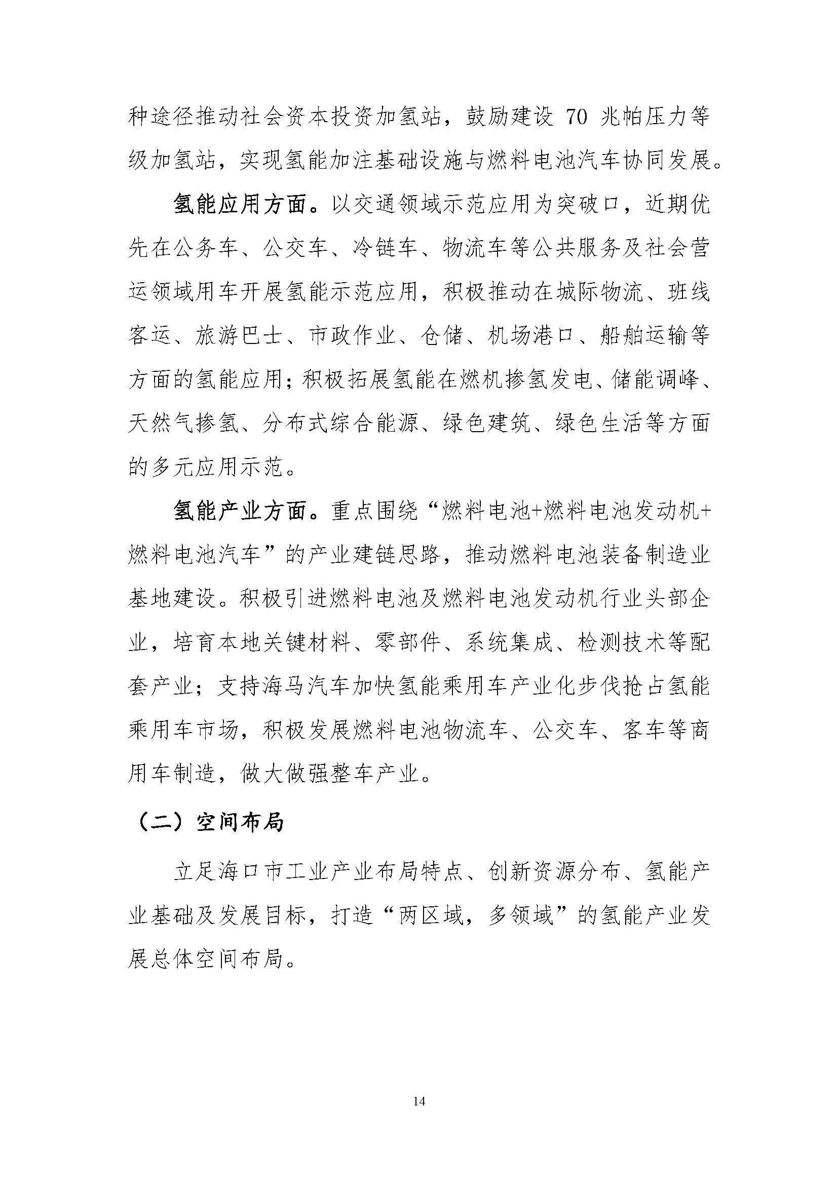 海口市氫能發(fā)展規(guī)劃(2023-2025年)_頁面_17.jpg