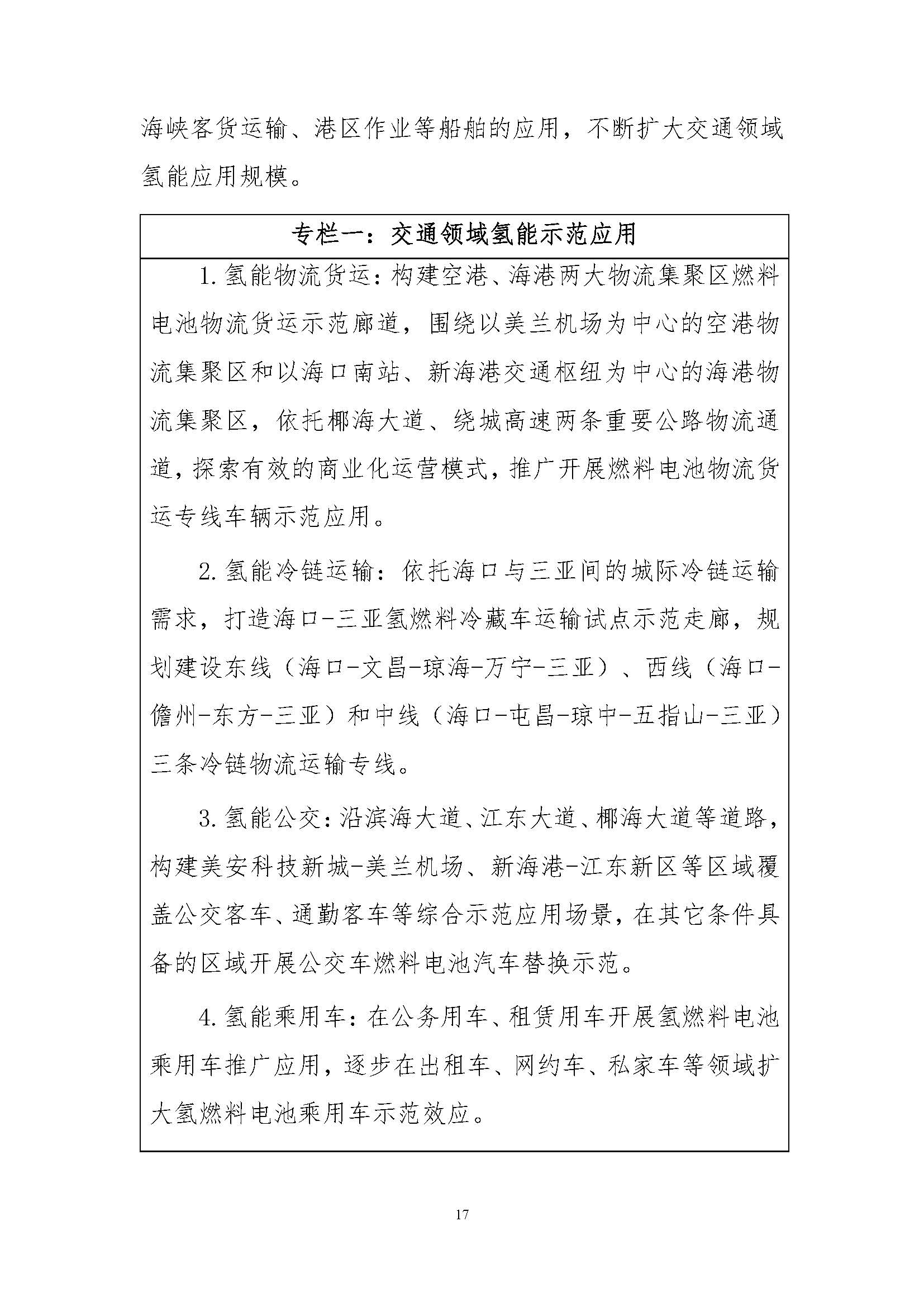 海口市氫能發(fā)展規(guī)劃(2023-2025年)_頁面_20.jpg