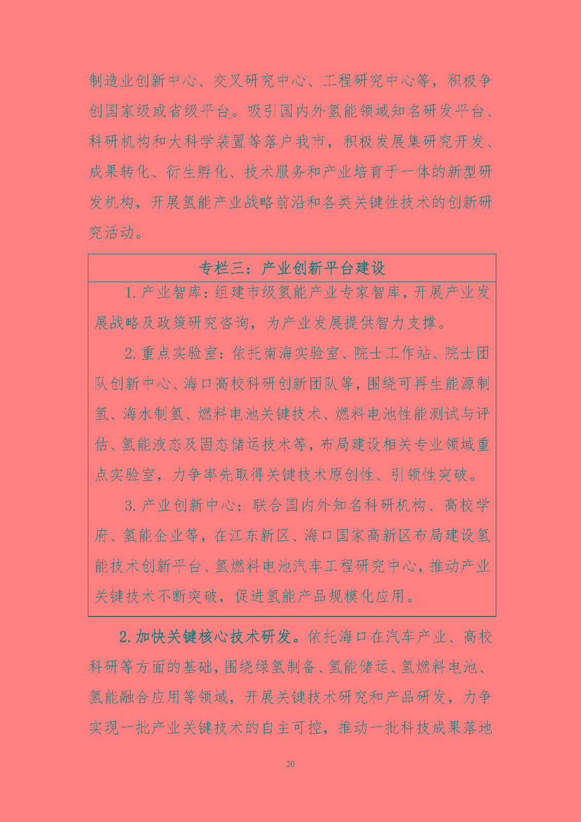海口市氫能發(fā)展規(guī)劃(2023-2025年)_頁面_23.jpg