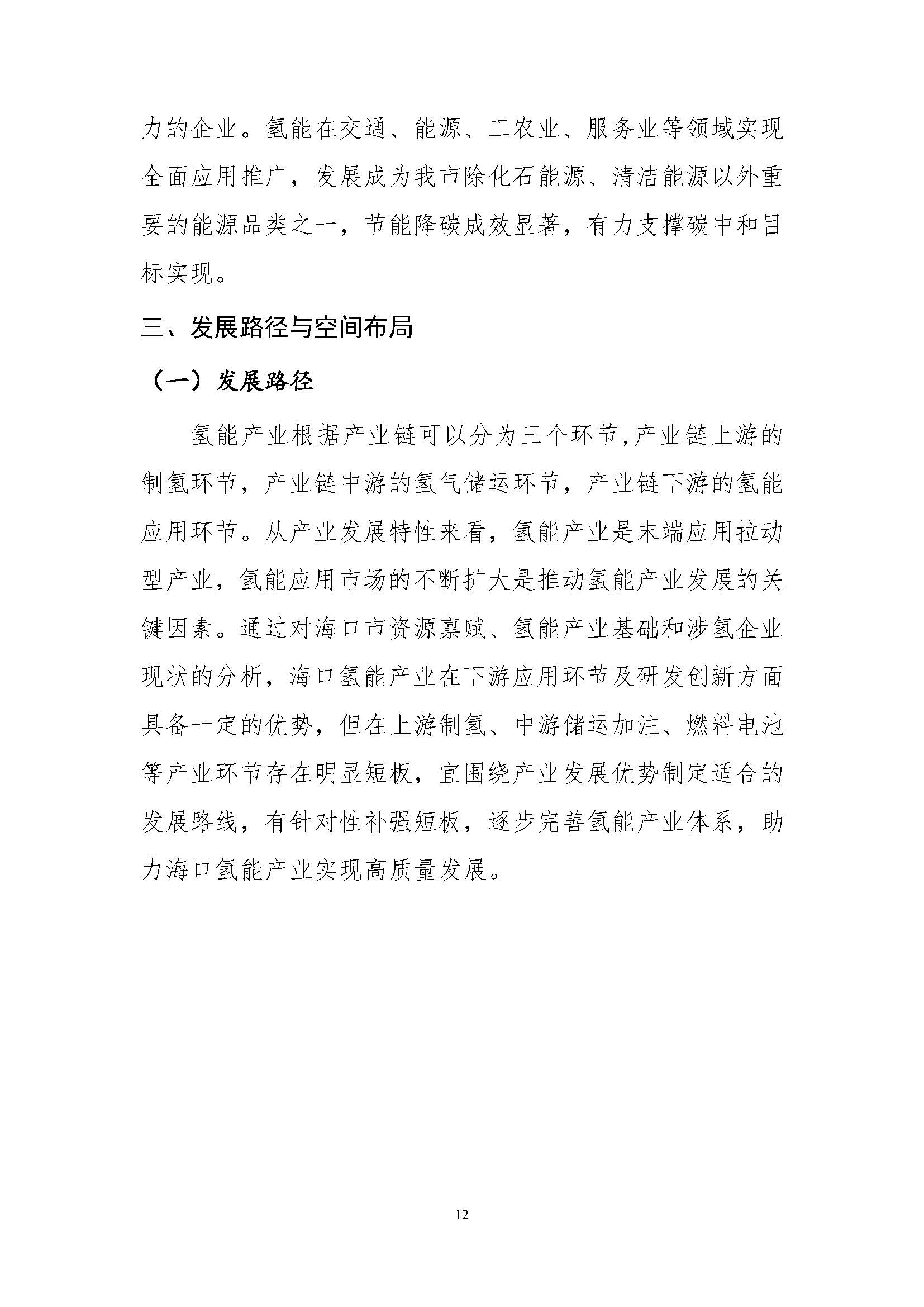 海口市氫能發(fā)展規(guī)劃(2023-2025年)_頁面_15.jpg