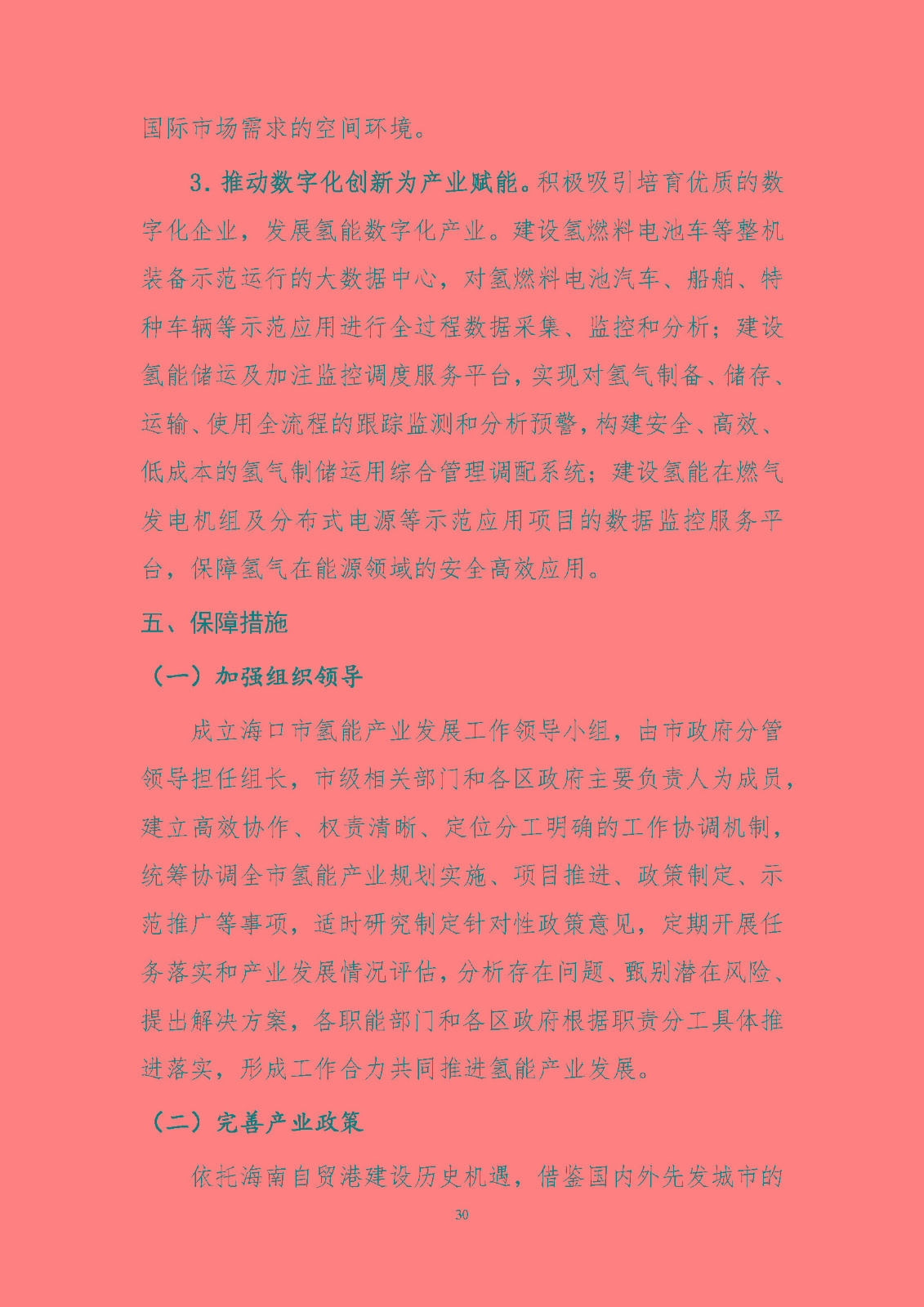 海口市氫能發(fā)展規(guī)劃(2023-2025年)_頁面_33.jpg